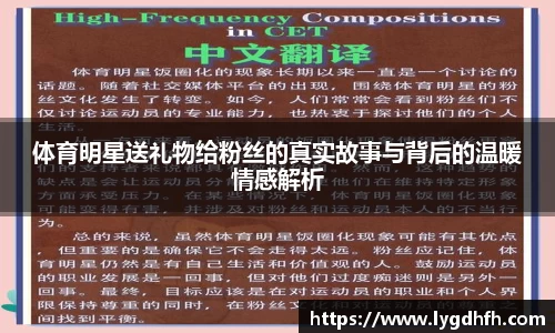 体育明星送礼物给粉丝的真实故事与背后的温暖情感解析